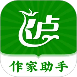 飞卢作家助手最新手机版
