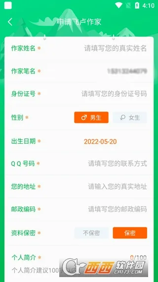 飞卢作家助手最新手机版