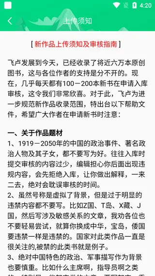 飞卢作家助手最新手机版