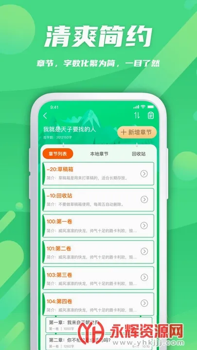 飞卢作家助手最新手机版