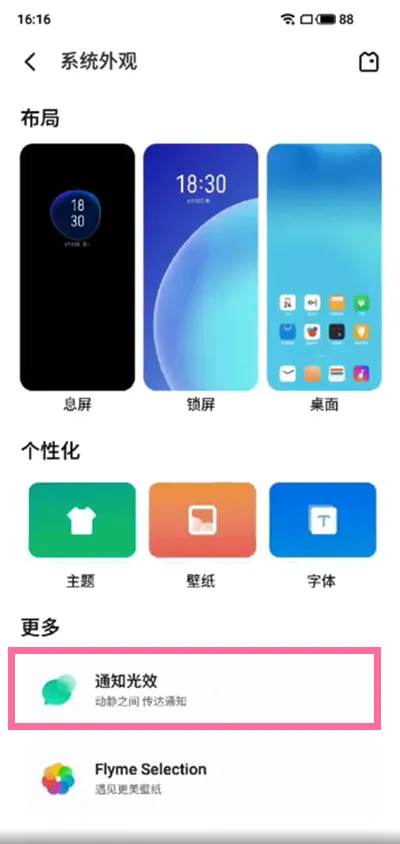 通知呼吸灯最新手机版