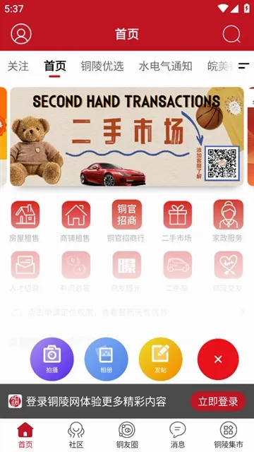 铜陵网(铜陵生活服务平台)