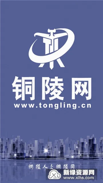 铜陵网(铜陵生活服务平台)