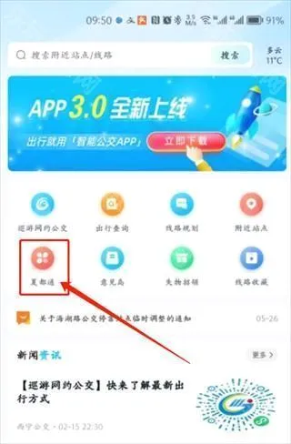 西宁智能公交(西宁公交出行软件)