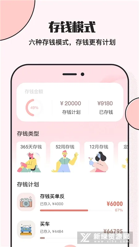小猪存钱(存钱记账工具)