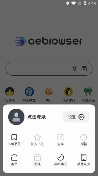 AE浏览器最新手机版