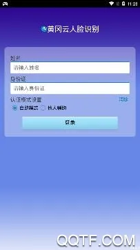 黄冈云人脸最新手机版