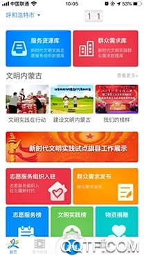 北疆新时代(志愿活动平台)