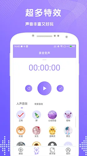 趣聊变声(变声录音软件) 趣聊变声(变声录音软件)