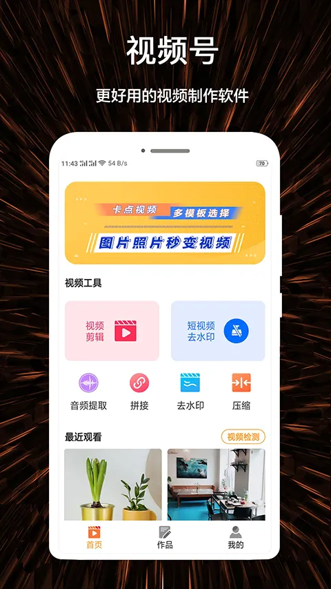 微视频号(视频剪辑软件)