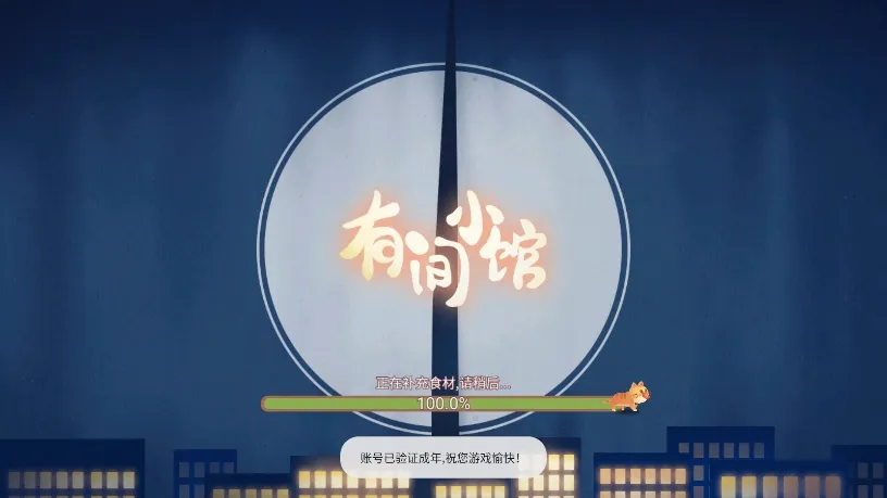 有间小馆(美食经营手游)