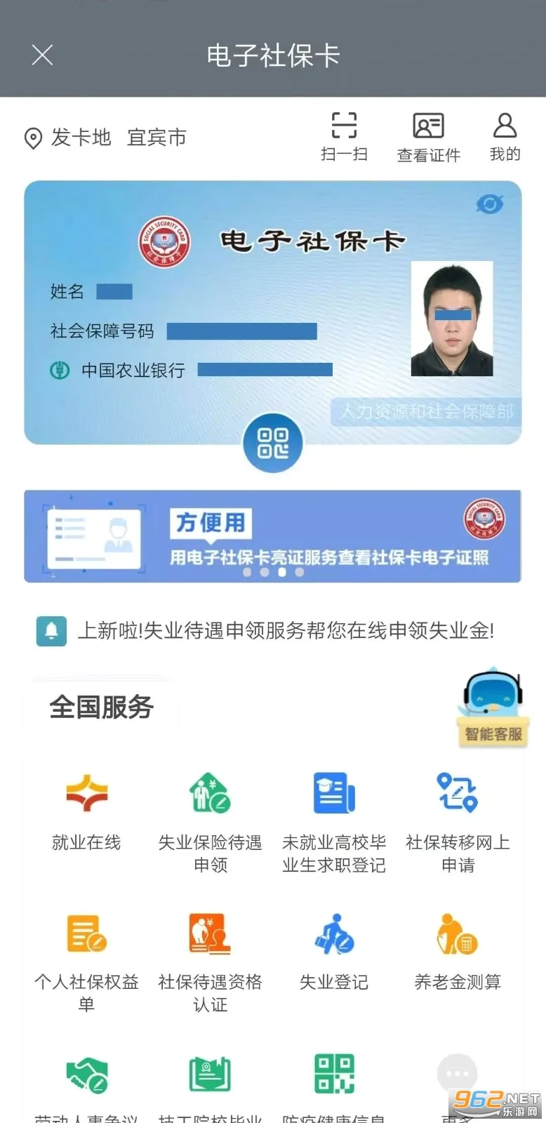 宜宾人社(社保服务平台)