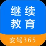 继续教育(驾考学习软件)