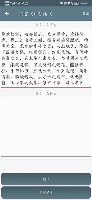 文言文翻译助手(文言文翻译软件)