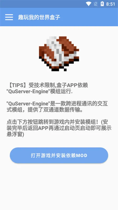 趣玩我的世界盒子(我的世界游戏助手)