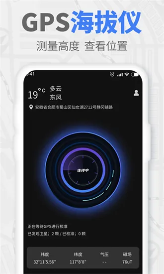 GPS实时海拔(户外海拔测量)