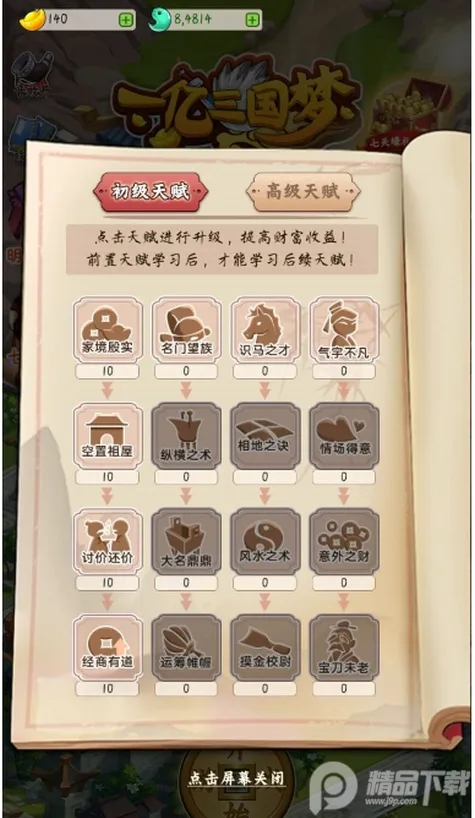 一亿三国梦2026最新版本 一亿三国梦2026最新版本