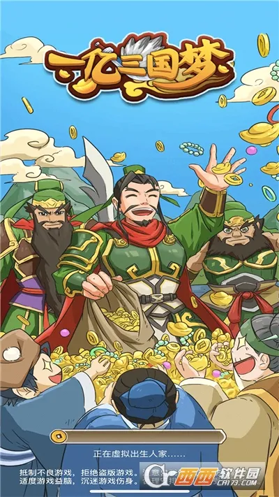 一亿三国梦2026最新版本 一亿三国梦2026最新版本