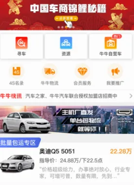 牛牛汽车(汽车交易平台)