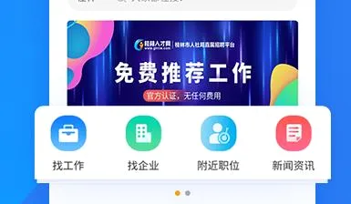 桂林人才网(招聘求职平台) 桂林人才网(招聘求职平台)