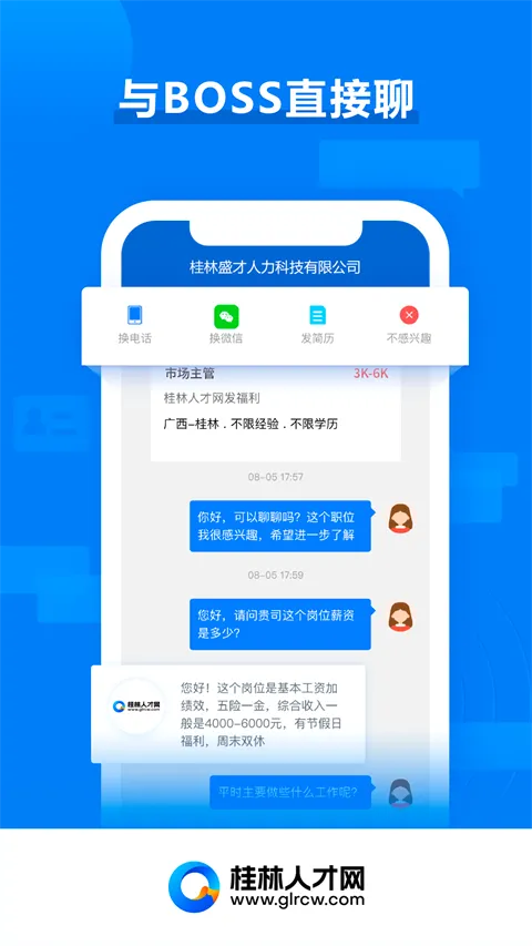 桂林人才网(招聘求职平台) 桂林人才网(招聘求职平台)