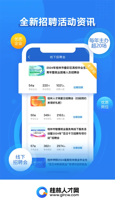 桂林人才网(招聘求职平台) 桂林人才网(招聘求职平台)