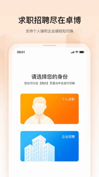 卓博人才网(求职招聘软件) 卓博人才网(求职招聘软件)