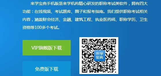 来学宝典(中级会计学习软件)