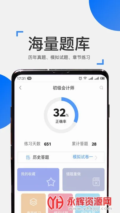 来学宝典(中级会计学习软件)