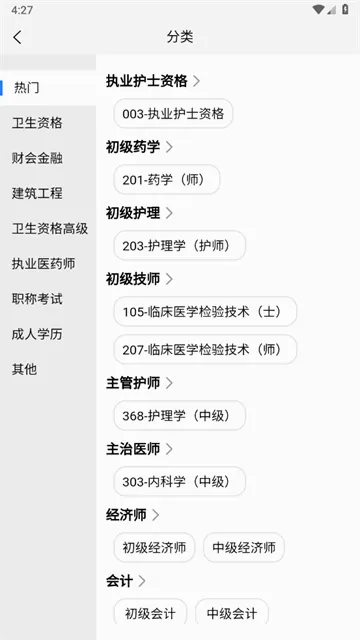 来学宝典(中级会计学习软件)