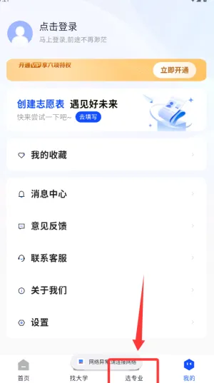 网易高考智愿最新手机版
