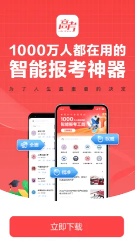 网易高考智愿最新手机版
