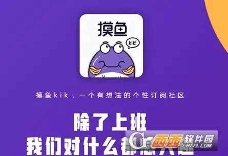 摸鱼kik(资讯聚合平台)