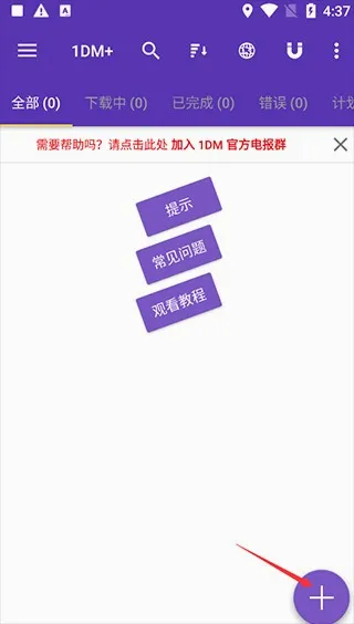 idm下载器(下载加速软件)