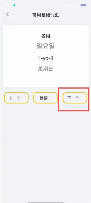 韩语词典(韩语学习软件)
