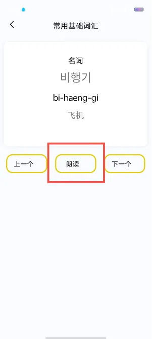 韩语词典(韩语学习软件)