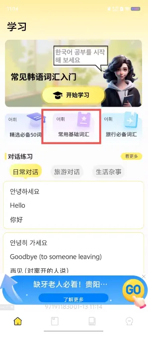 韩语词典(韩语学习软件)