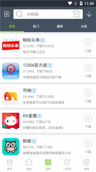 木蚂蚁市场最新手机版