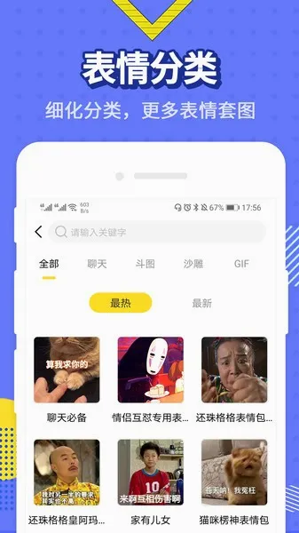 最火表情包(表情包制作软件)