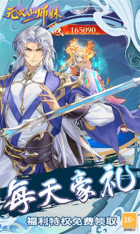无双小师妹2026官方最新版本