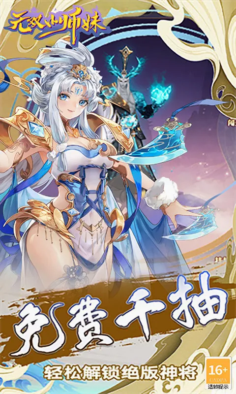 无双小师妹2026官方最新版本