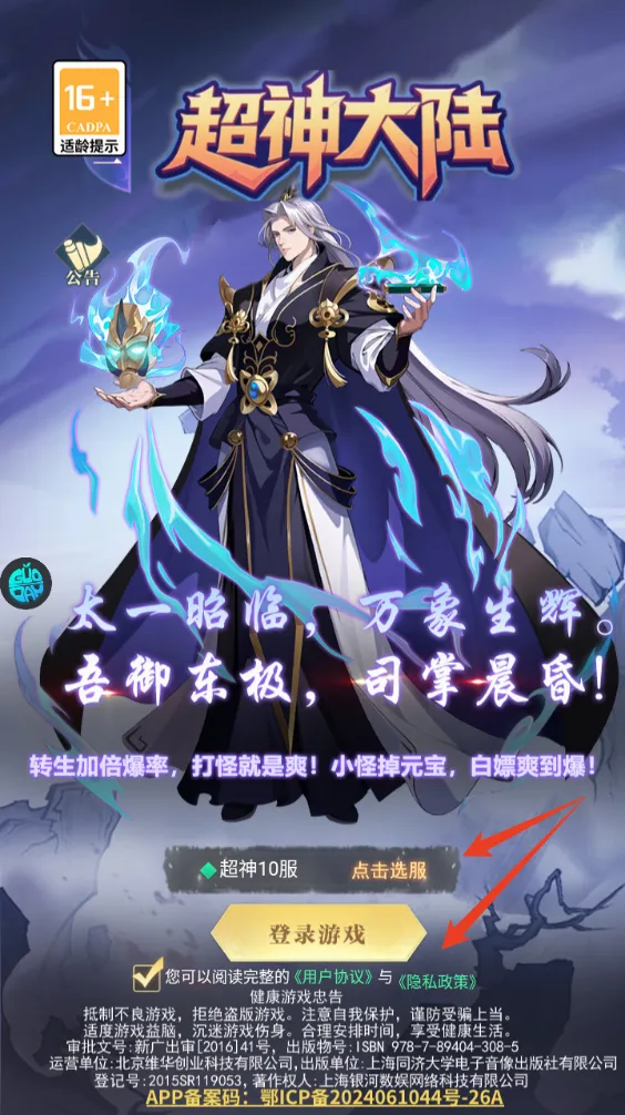 超神大陆(三国题材卡牌游戏)