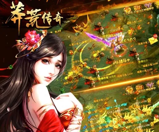 莽荒传奇最新手机版