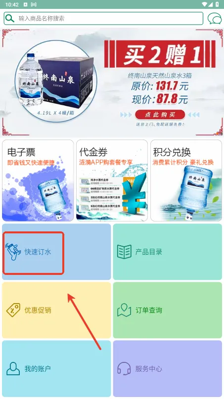 涟漪饮用水最新手机版
