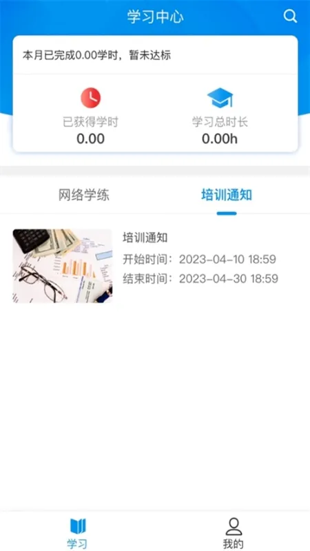 京铁职培安卓版手机版