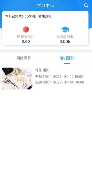 京铁职培安卓版手机版