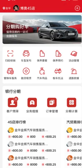 51车商家(车辆管理软件) 51车商家(车辆管理软件)