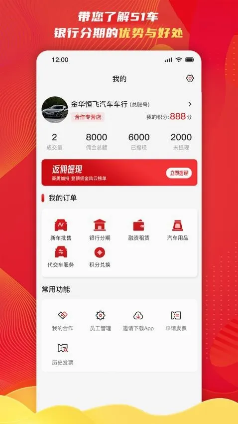 51车商家(车辆管理软件) 51车商家(车辆管理软件)