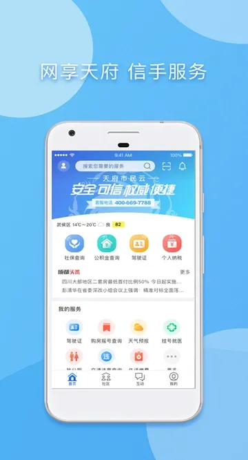 天府市民云最新手机版