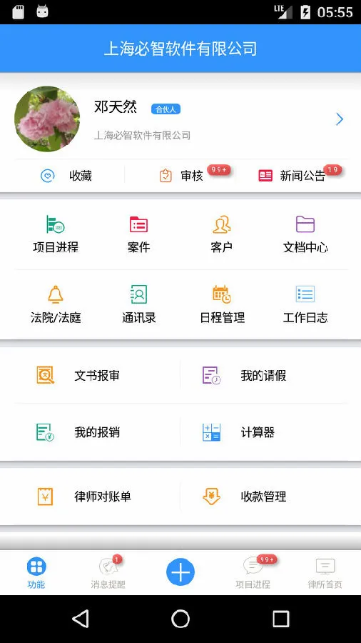 律师e通2026官方最新版本 律师e通2026官方最新版本